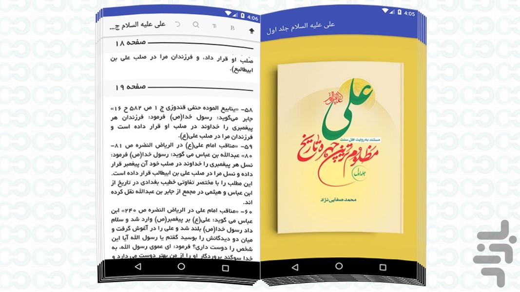 علی (ع) ج 1 - محمد صفایی نژاد - Image screenshot of android app