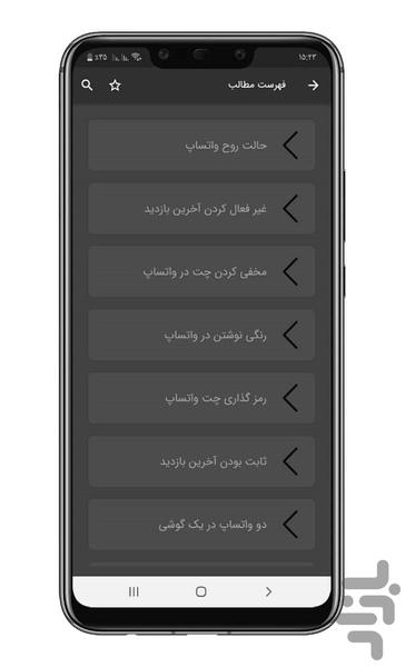 صفر تا صد واتساپ+ترفند ها - Image screenshot of android app