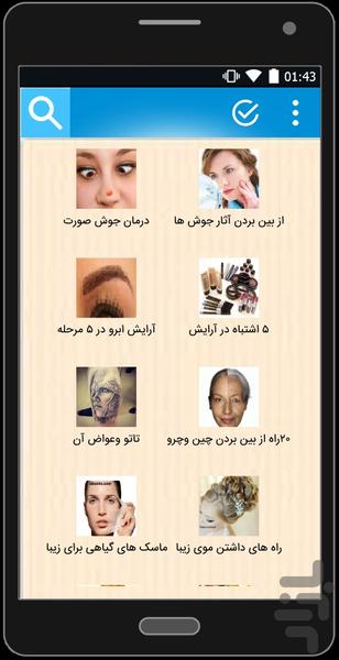 زشت بودن ممنوع - عکس برنامه موبایلی اندروید