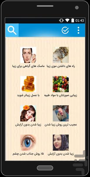 زشت بودن ممنوع - عکس برنامه موبایلی اندروید