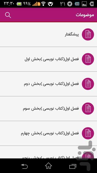 زیست شناسی به سبک رتبه ها - عکس برنامه موبایلی اندروید