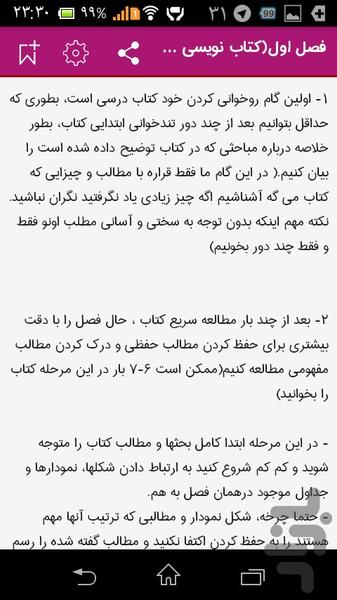 زیست شناسی به سبک رتبه ها - عکس برنامه موبایلی اندروید