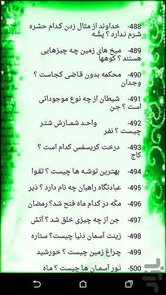 درباره قرآن - عکس برنامه موبایلی اندروید