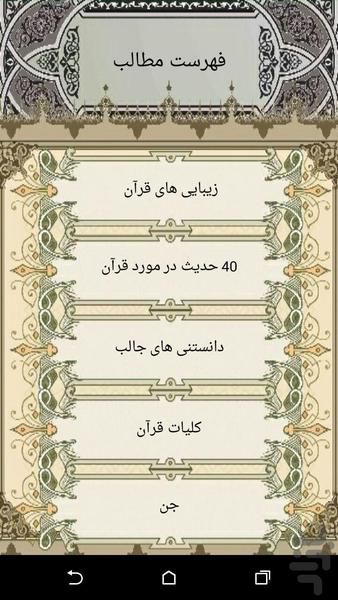 درباره قرآن - عکس برنامه موبایلی اندروید
