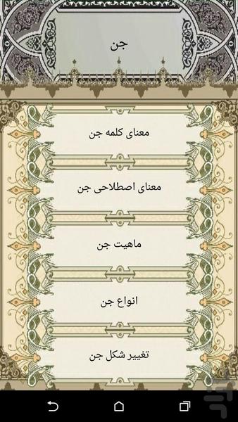 درباره قرآن - عکس برنامه موبایلی اندروید