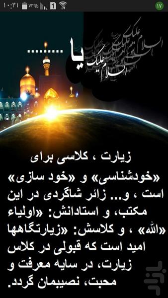 زیارات(حضرت خدیجه وعبدالعظیم و...) - Image screenshot of android app