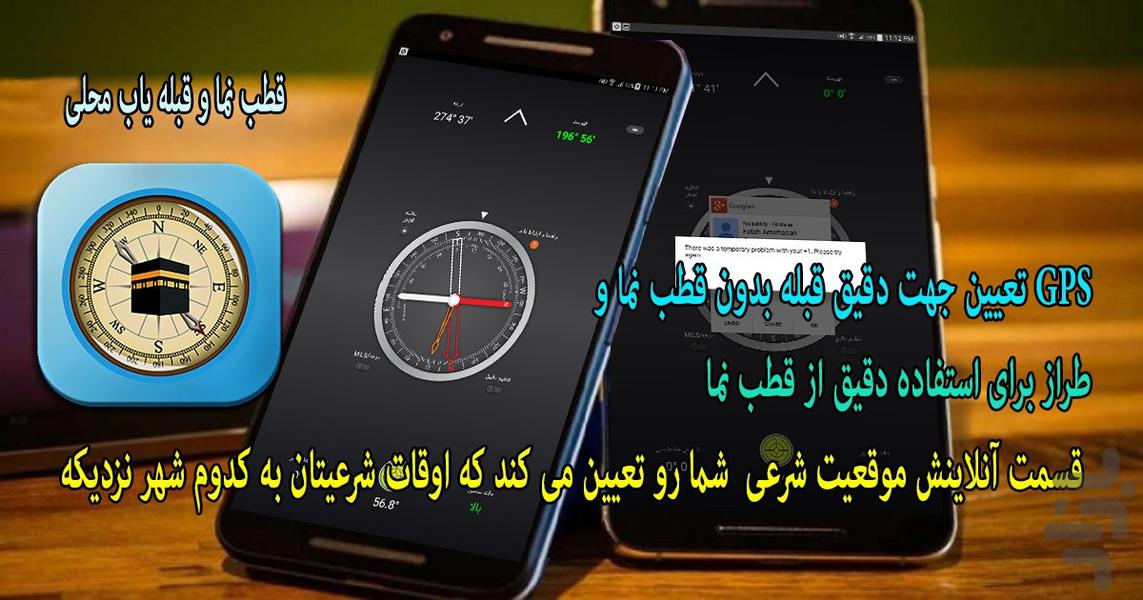 قطب نما و قبله نمای حرفه ای - Image screenshot of android app