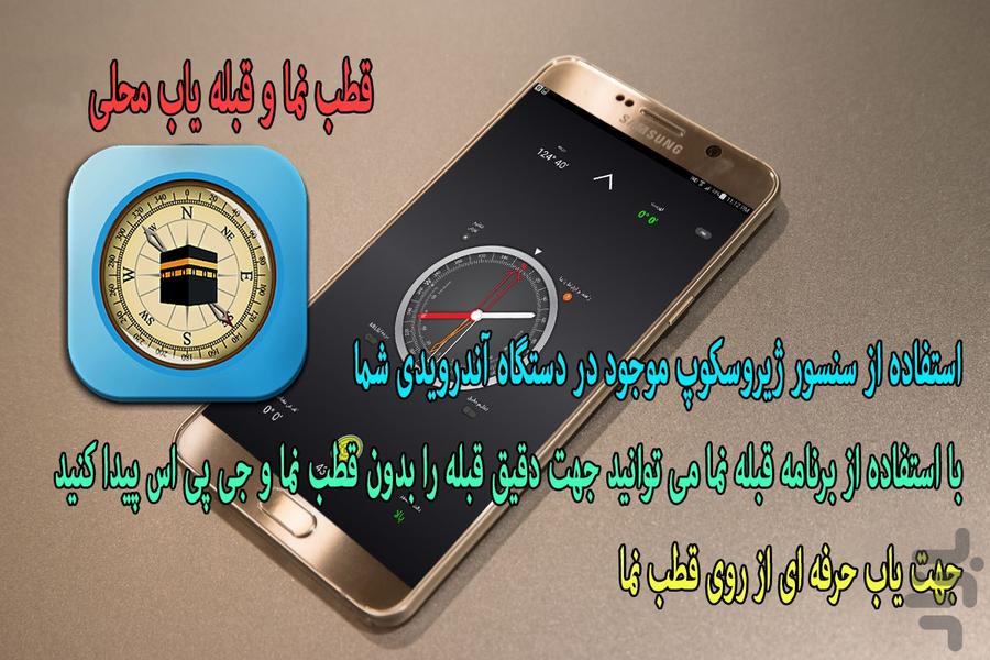 قطب نما و قبله نمای حرفه ای - Image screenshot of android app