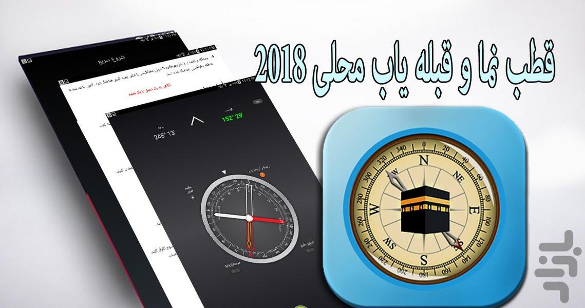 قطب نما و قبله نمای حرفه ای - عکس برنامه موبایلی اندروید