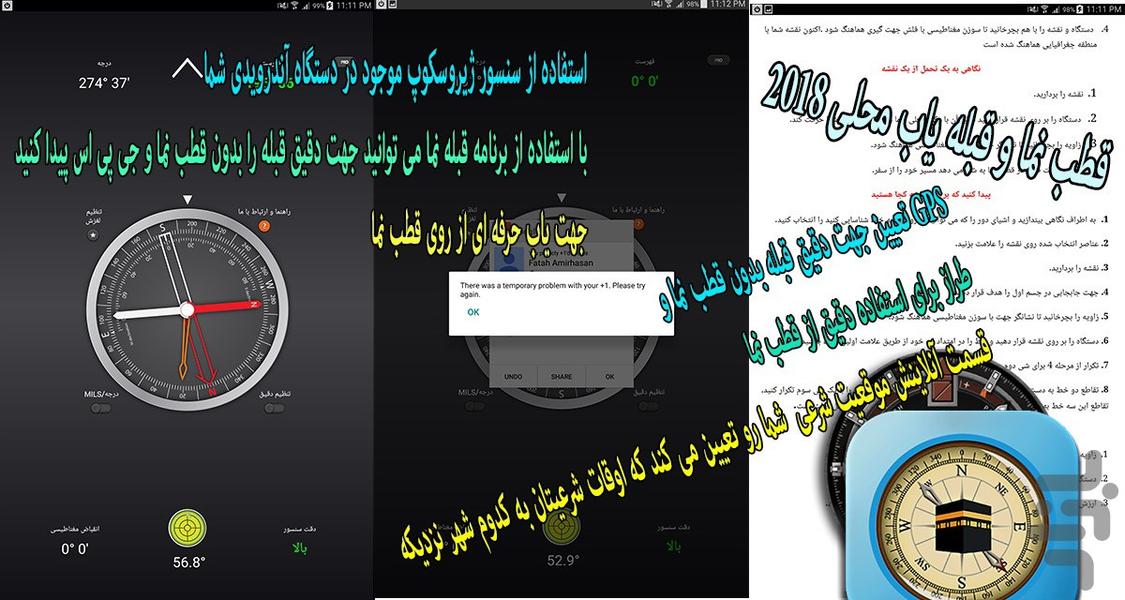 قطب نما و قبله نمای حرفه ای - عکس برنامه موبایلی اندروید