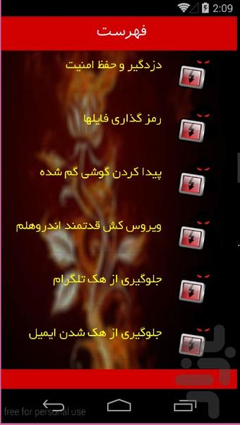 امنیت و ضدهک گوشی - Image screenshot of android app