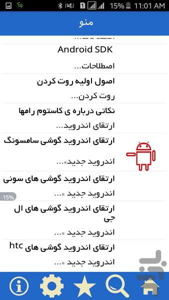 ارتقای اندروید آموزش - Image screenshot of android app