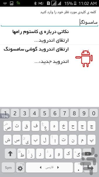 ارتقای اندروید آموزش - Image screenshot of android app