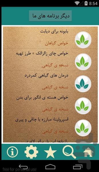 نسخه های گیاهی (رایگان) - Image screenshot of android app