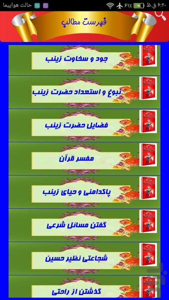 داستان های واقعی از حضرت زینب - Image screenshot of android app