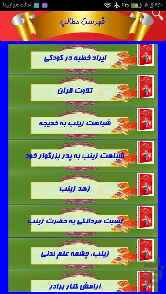 داستان های واقعی از حضرت زینب - Image screenshot of android app