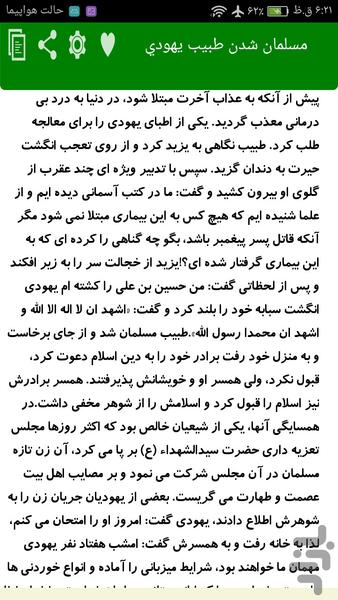 داستان های واقعی از حضرت زینب - Image screenshot of android app