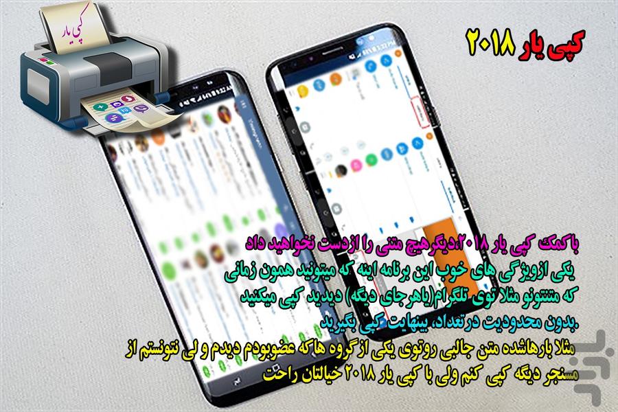 کپی یار 2018 - Image screenshot of android app