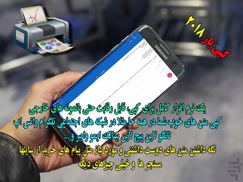 کپی یار 1397 - عکس برنامه موبایلی اندروید