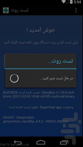 تستِ روت دستگاه - Image screenshot of android app