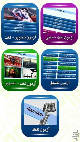 ۵۰۰ لغت ضروری تافل بارونز-چهار بعدی - عکس برنامه موبایلی اندروید