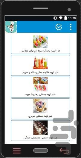 بستنی،ژله،دسر،نوشیدنی - عکس برنامه موبایلی اندروید
