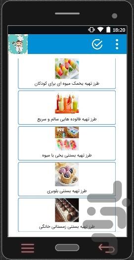 بستنی،ژله،دسر،نوشیدنی - Image screenshot of android app