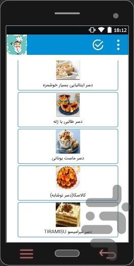 بستنی،ژله،دسر،نوشیدنی - عکس برنامه موبایلی اندروید