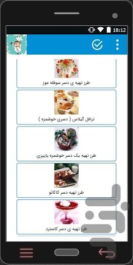 بستنی،ژله،دسر،نوشیدنی - عکس برنامه موبایلی اندروید