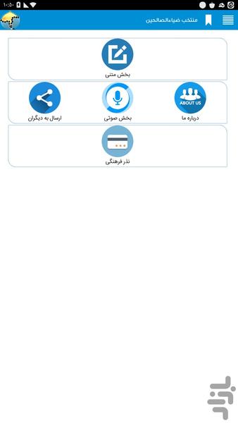 منتخب ضیاءالصالحین (صوتی + متن) - Image screenshot of android app