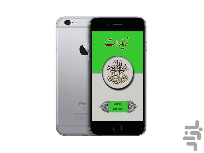 زیارات و مناجات - Image screenshot of android app