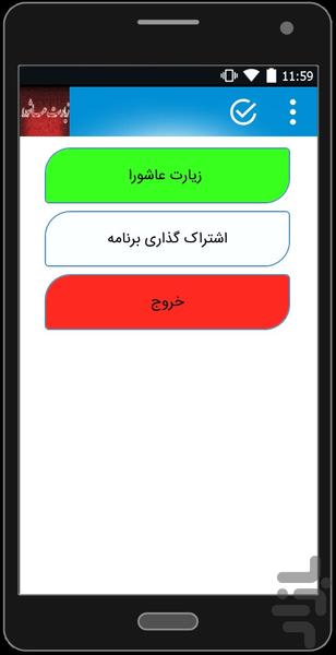 ziarat ashora - Image screenshot of android app