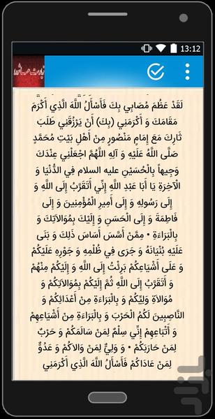 زیارت عاشورا صوتی - عکس برنامه موبایلی اندروید