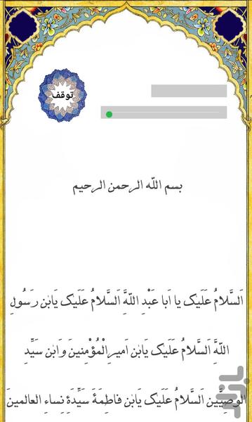 ziarat ashoora - Image screenshot of android app