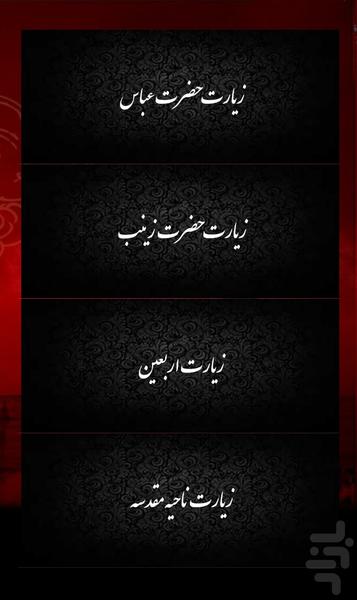 ziarat ashoora - Image screenshot of android app