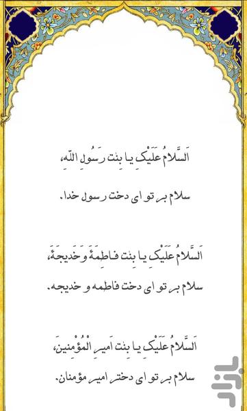 ziarat ashoora - Image screenshot of android app