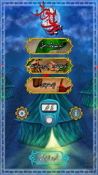 ziyarat ashora - Image screenshot of android app