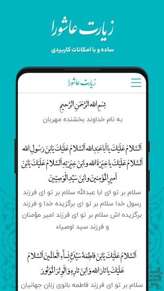 زیارت عاشورا - عکس برنامه موبایلی اندروید