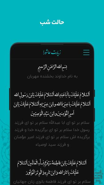 Ziarat Ashoura - Image screenshot of android app