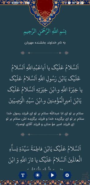 زیارت عاشورا (صوتی) - عکس برنامه موبایلی اندروید