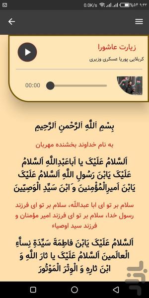 زیارت عاشورا (با نوای عسکری وزیری) - Image screenshot of android app