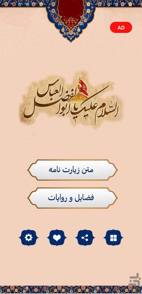 زیارتنامه حضرت عباس (ع) - Image screenshot of android app