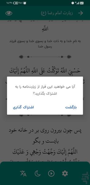 صلوات و زیارت امام رضا (ع) - عکس برنامه موبایلی اندروید