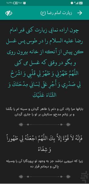 صلوات و زیارت امام رضا (ع) - عکس برنامه موبایلی اندروید