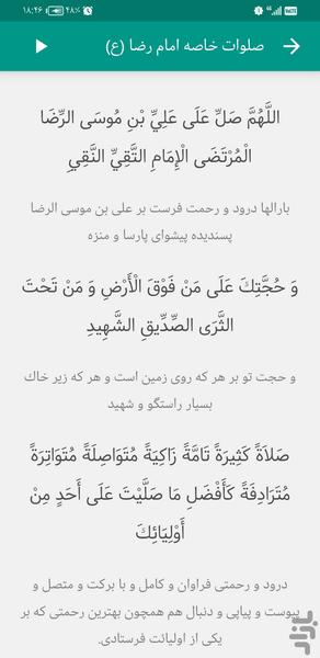 صلوات و زیارت امام رضا (ع) - عکس برنامه موبایلی اندروید