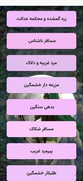 منتخب الزیارات | آفلاین - Image screenshot of android app