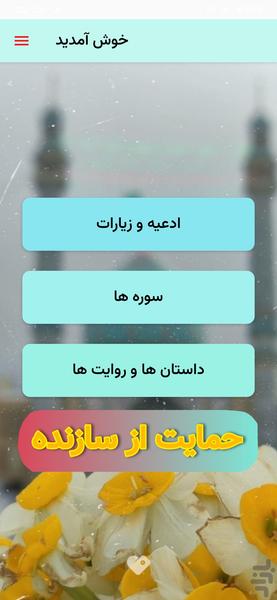 منتخب الزیارات | آفلاین - Image screenshot of android app