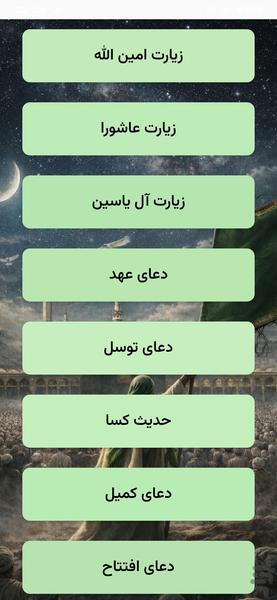 منتخب الزیارات | آفلاین - Image screenshot of android app