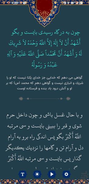 زیارت جامعه کبیره (با صوتی دلنشین) - عکس برنامه موبایلی اندروید