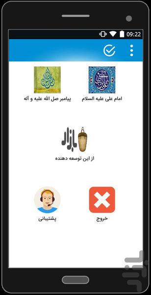 زیارت مجازی پیامبر و امام علی - عکس برنامه موبایلی اندروید
